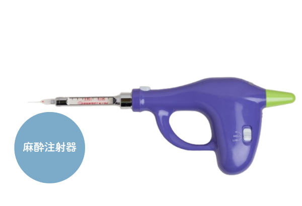 電動麻酔注入器